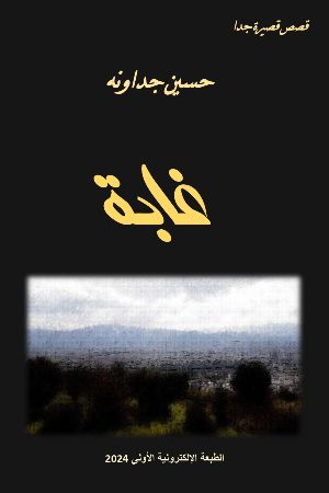 كتاب غابة