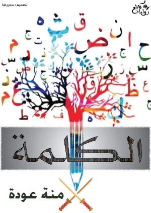 كتاب الكلمة