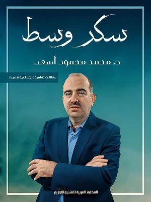 كتاب سكر وسط