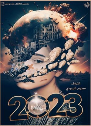 كتاب 2023