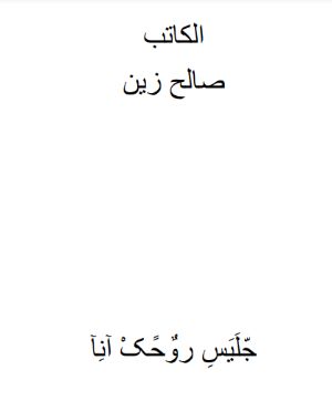 كتاب جليس روحك انا