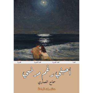 كتاب أحبني رغم مرضي