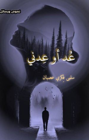 كتاب عد أو عدني