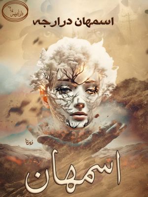 كتاب اسمهان