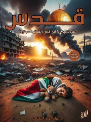 كتاب قدس