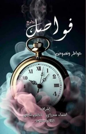 كتاب فواصل