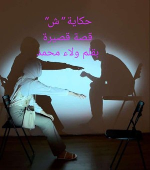 قصة حلم ش