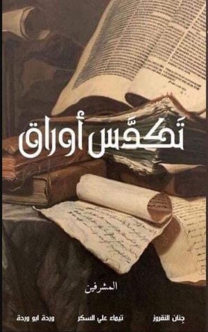 كتاب تكدس أوراق
