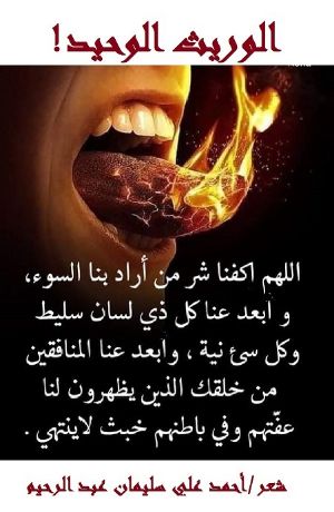 كتاب الوريث الوحيد !