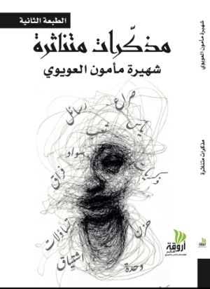 كتاب مذكرات متناثرة