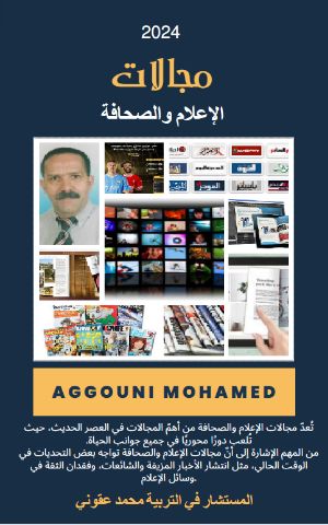 كتاب مجالات الاعلام و الصحافة