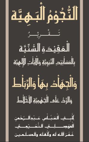 كتاب النجوم البهية