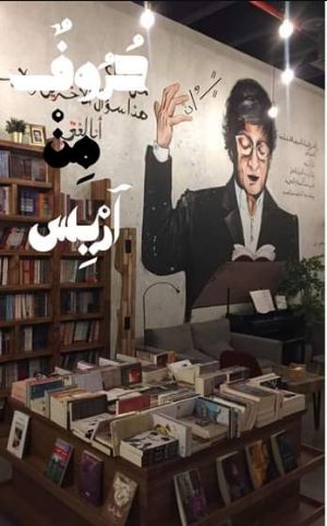 كتاب حروف من أريس