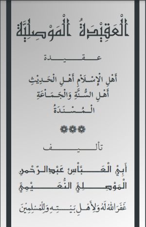 كتاب العقيدة الموصلية