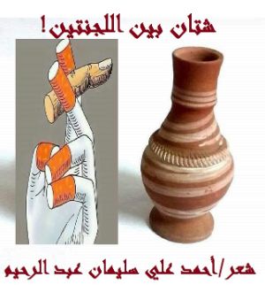 كتاب شتان بين اللجنتين !