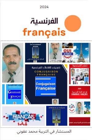 كتاب الفرنسية