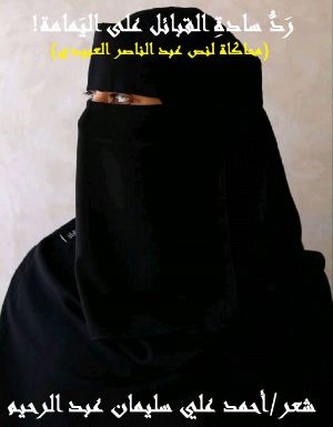 كتاب رد سادة القبائل على اليمامة