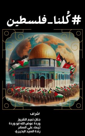 كتاب كلنا فلسطين