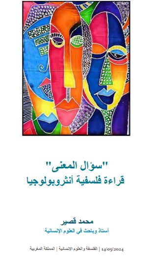 كتاب سؤال المعنى