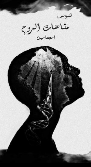 كتاب متاهات الروح