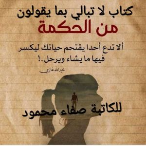 كتاب لا تبالي بما يقولون