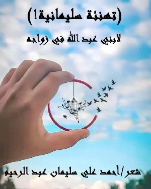 كتاب تهنئة سليمانية