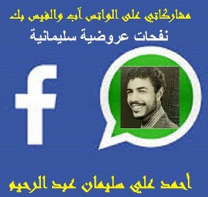 كتاب نفحات عروضية سليمانية