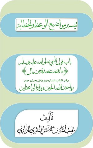 كتاب تيسير مواضيع الوعظ والخطابة 2