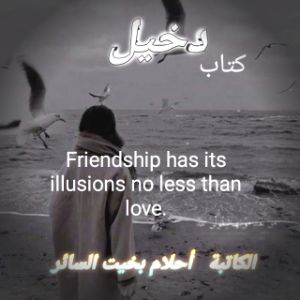 كتاب دخيل