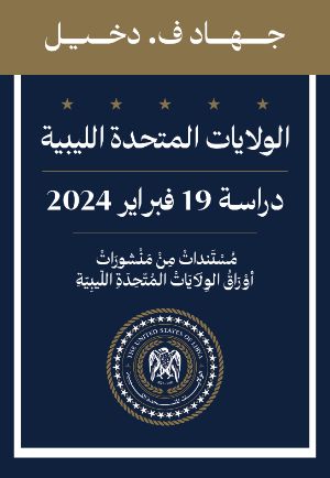 كتاب الولايات المتحدة الليبية