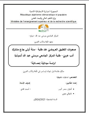 كتاب صعوبات التطبيق العروضي