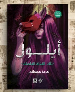 كتاب أيلول