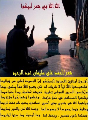 كتاب الله الله في شعـــر أبيكــــم