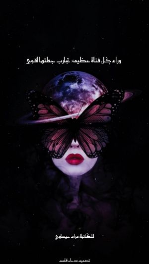 كتاب وراء كل فتاة عظيمة تجارب جعلتها أقوى