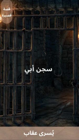 كتاب سجن أبي