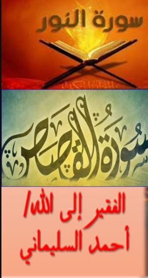 كتاب التفسير الموضوعي من سورة الحج الى سورة القصص