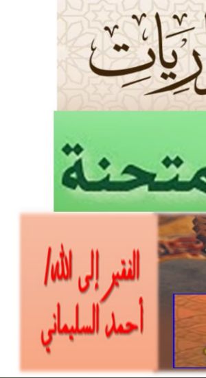 كتاب التفسير الموضوعي من سورة الذاريات إلى سورة الممتحنه