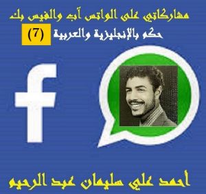 كتاب حكم بالإنجليزية والعربية 7