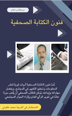 كتاب فنون الكتابة الصحفية