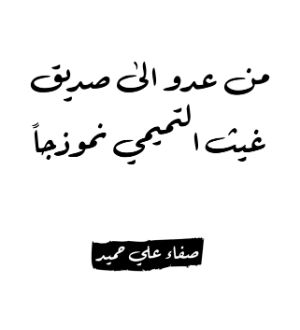 كتاب من عدو الى صديق