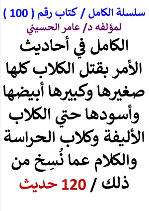 كتاب قائمة كتب سلسلة الكامل من رقم ( 1 ) إلي ( 50 )
