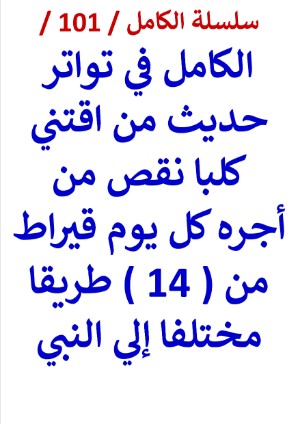 كتاب قائمة كتب سلسلة الكامل من كتاب رقم ( 51 ) إلي ( 100 )
