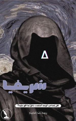 كتاب سريفيا
