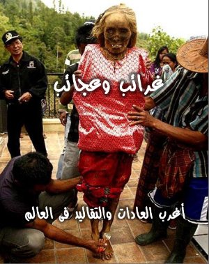 كتاب غرائب وعجائب - الجزء الثالث