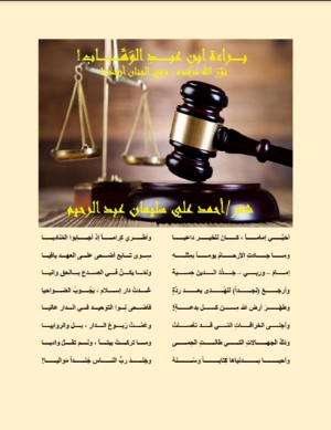 كتاب براءة ابن عبد الوهاب