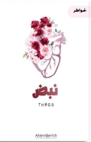 كتاب نبض