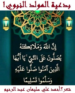 كتاب بدعية المولد النبوي