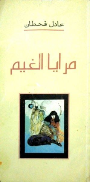 كتاب مرايا الغيم