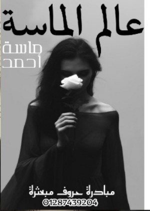 كتاب عالم الماسة