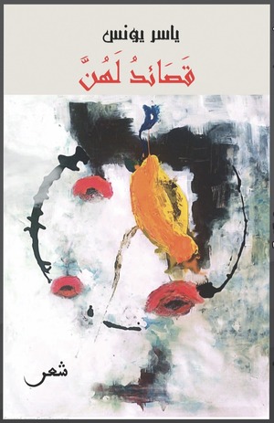 كتاب ديوان قصائد لهن